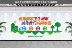 创建国家卫生城市