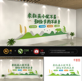 节约粮食文化墙