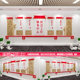 社会工作服务中心