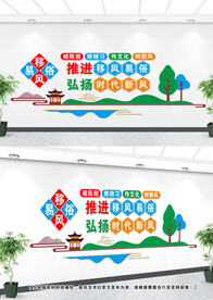 移风易俗文化墙设计