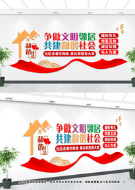 社区文化墙设计