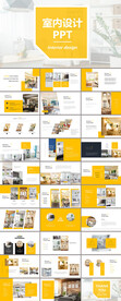 室内设计PPT