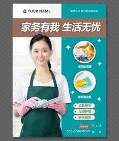 家政海报