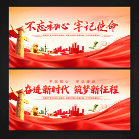 不忘初心牢记使命