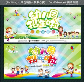 幼儿园招生啦