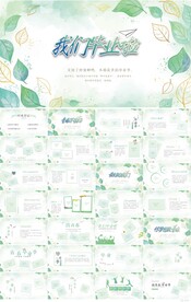 致青春毕业季毕业纪念册PPT