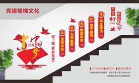 好干部五条标准楼梯文化