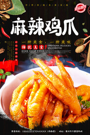 麻辣鸡爪