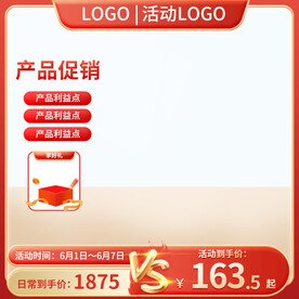 橙色主图通用主图 满减主图 