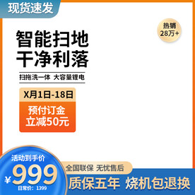 橙色主图家电主图 电器广告主图