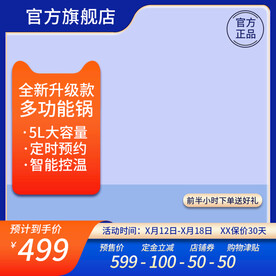 多功能锅主图蓝色主图