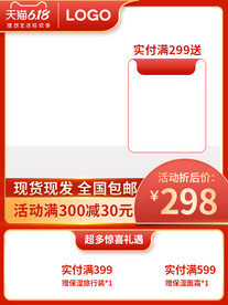 红色主图通用主图促销主图