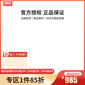 红色主图促销主图通用主图