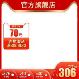 红色主图简约主图促销主图