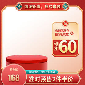 红色国潮主图中国风主图