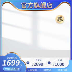 蓝色主图简约主图促销主图