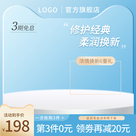 蓝色主图护肤品主图展示台主图