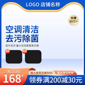 蓝色主图空调清洁剂主图