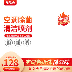 橙色主图空调清洁剂主图火焰标签