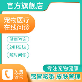 宠物医疗主图绿色主图
