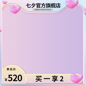 七夕主图爱心紫色渐变简约主图