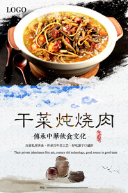 干菜炖烧肉