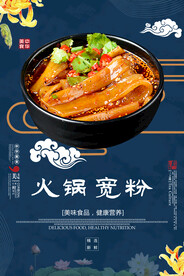 火锅宽粉