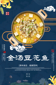 金汤豆花鱼
