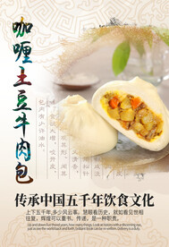 咖喱土豆牛肉包