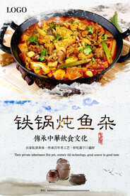 铁锅炖鱼杂
