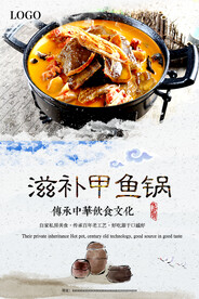 滋补甲鱼锅