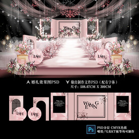 粉色婚礼效果图