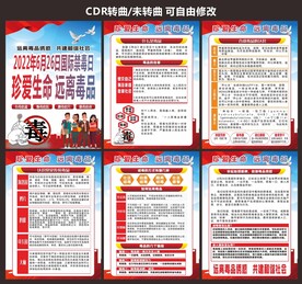 禁毒日
