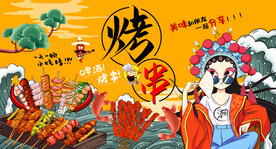 国潮撸串烧烤工装背景