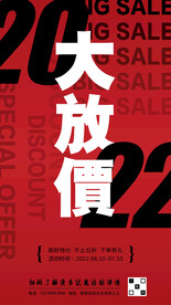 大放价优惠促销海报