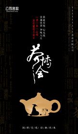 茶叶海报