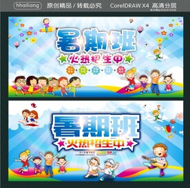 暑期班 火热招生中