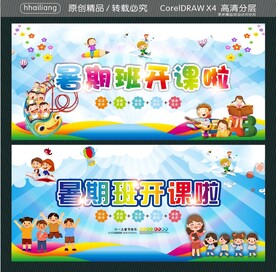 暑期班开课啦