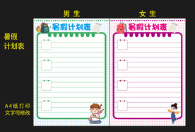 暑假工作生活计划表学习记录图片