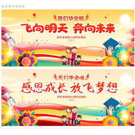 幼儿园毕业舞台背景