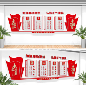 廉政文化墙