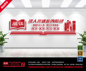 读书文化墙