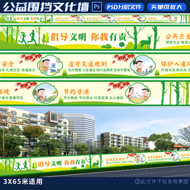 倡导文明文化墙