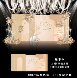 香槟色简约婚礼