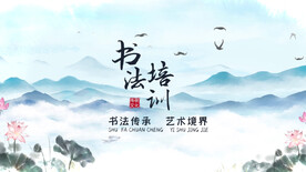 书法培训中国风水墨片头