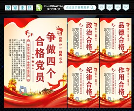 四个合格