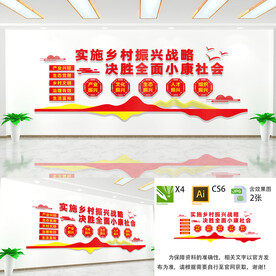 乡村振兴文化墙