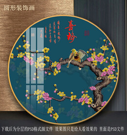 园型梅花装饰画