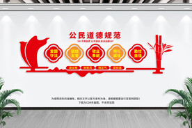 公民道德规范文化墙