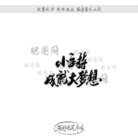 小主持成就大梦想